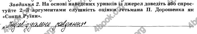 Відповіді Зошит Історія України 8 клас Власов. ГДЗ