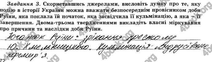 Відповіді Зошит Історія України 8 клас Власов. ГДЗ