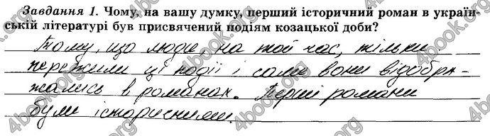 Відповіді Зошит Історія України 8 клас Власов. ГДЗ