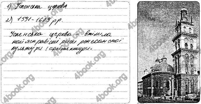 Відповіді Зошит Історія України 8 клас Святокум. ГДЗ