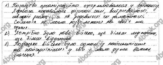 Відповіді Зошит Історія України 8 клас Святокум. ГДЗ