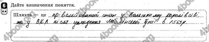 Відповіді Зошит Історія України 8 клас Святокум. ГДЗ