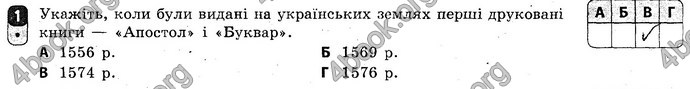 Відповіді Зошит Історія України 8 клас Святокум. ГДЗ