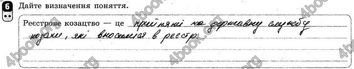 Відповіді Зошит Історія України 8 клас Святокум. ГДЗ