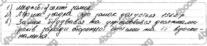 Відповіді Зошит Історія України 8 клас Святокум. ГДЗ