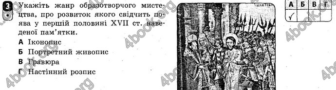 Відповіді Зошит Історія України 8 клас Святокум. ГДЗ