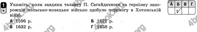 Відповіді Зошит Історія України 8 клас Святокум. ГДЗ