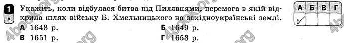 Відповіді Зошит Історія України 8 клас Святокум. ГДЗ