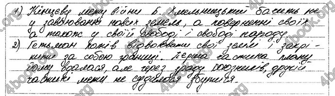 Відповіді Зошит Історія України 8 клас Святокум. ГДЗ