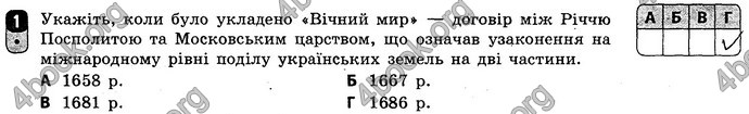 Відповіді Зошит Історія України 8 клас Святокум. ГДЗ