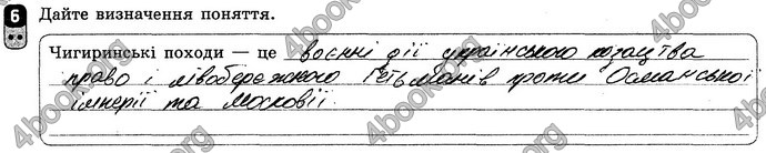 Відповіді Зошит Історія України 8 клас Святокум. ГДЗ