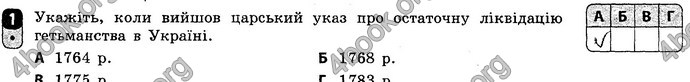 Відповіді Зошит Історія України 8 клас Святокум. ГДЗ