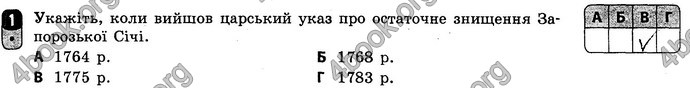 Відповіді Зошит Історія України 8 клас Святокум. ГДЗ