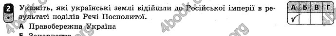 Відповіді Зошит Історія України 8 клас Святокум. ГДЗ