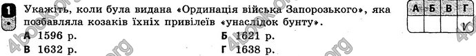 Відповіді Зошит Історія України 8 клас Святокум. ГДЗ