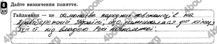 Відповіді Зошит Історія України 8 клас Святокум. ГДЗ