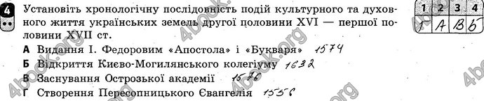 Відповіді Зошит Історія України 8 клас Святокум. ГДЗ