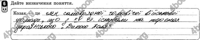 Відповіді Зошит Історія України 8 клас Святокум. ГДЗ