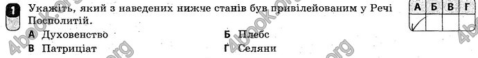 Відповіді Зошит Історія України 8 клас Святокум. ГДЗ