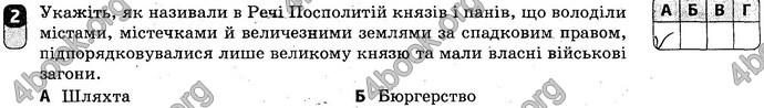 Відповіді Зошит Історія України 8 клас Святокум. ГДЗ