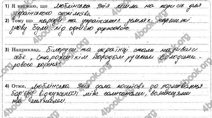 Відповіді Зошит Історія України 8 клас Святокум. ГДЗ