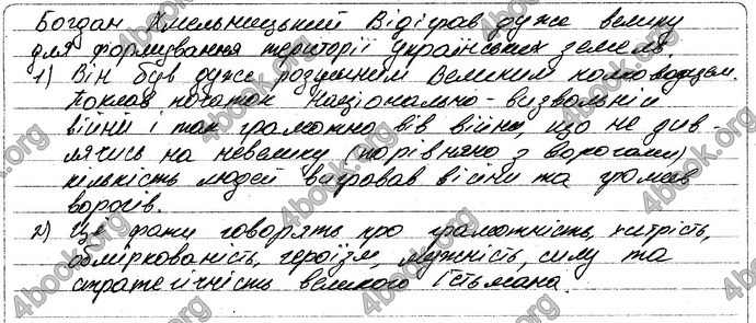 Відповіді Зошит Історія України 8 клас Святокум. ГДЗ