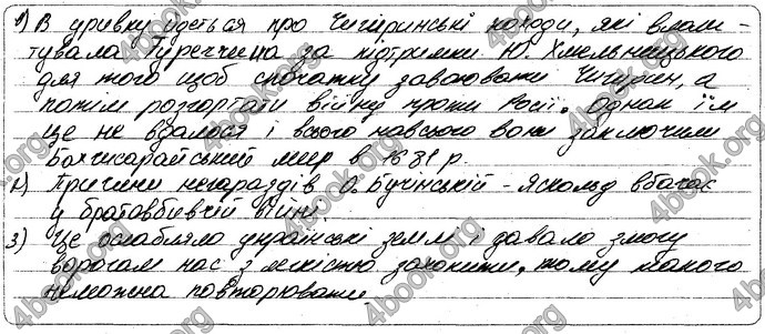 Відповіді Зошит Історія України 8 клас Святокум. ГДЗ