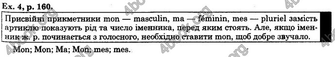 Відповіді Французька мова 10 клас Клименко. ГДЗ