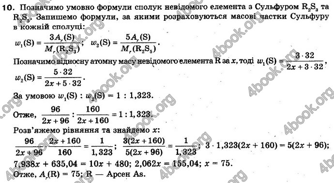 Відповіді Хімія 10 клас Попель. ГДЗ