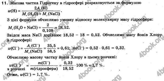 Відповіді Хімія 10 клас Попель. ГДЗ