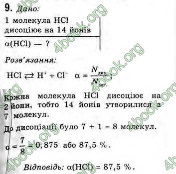 Відповіді Хімія 10 клас Попель. ГДЗ