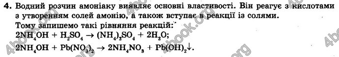 Відповіді Хімія 10 клас Попель. ГДЗ