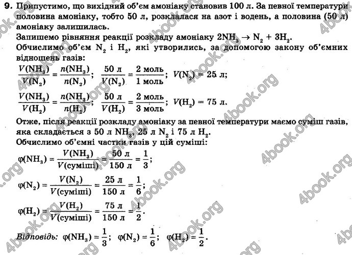 Відповіді Хімія 10 клас Попель. ГДЗ