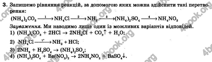 Відповіді Хімія 10 клас Попель. ГДЗ