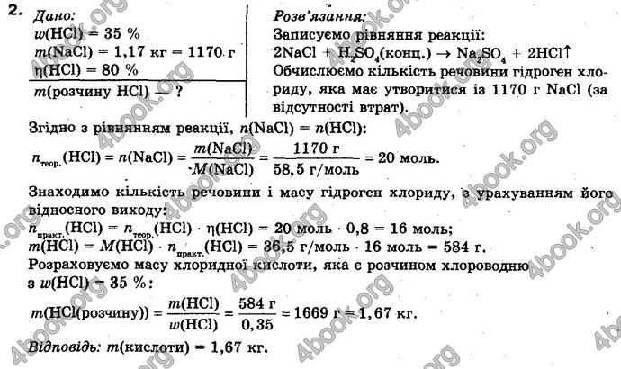 Відповіді Хімія 10 клас Попель. ГДЗ