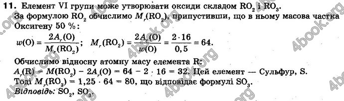 Відповіді Хімія 10 клас Попель. ГДЗ