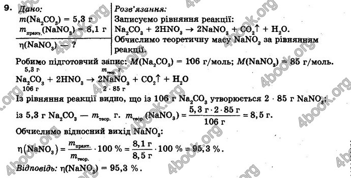 Відповіді Хімія 10 клас Попель. ГДЗ