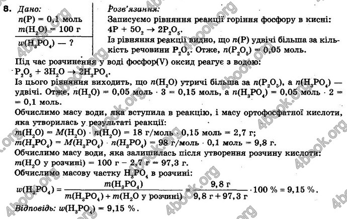 Відповіді Хімія 10 клас Попель. ГДЗ