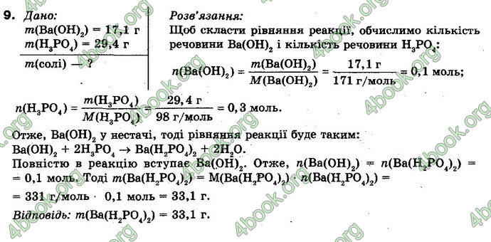 Відповіді Хімія 10 клас Попель. ГДЗ