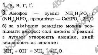 Відповіді Хімія 10 клас Попель. ГДЗ