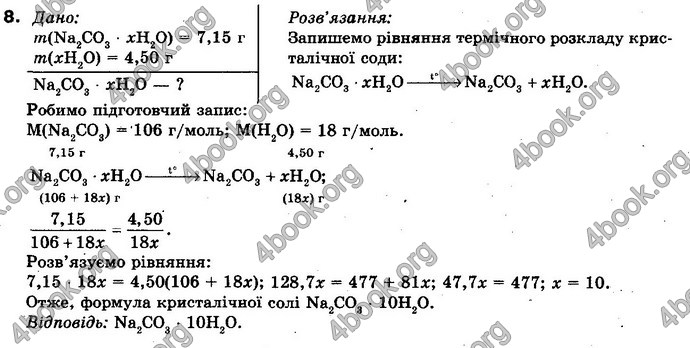 Відповіді Хімія 10 клас Попель. ГДЗ