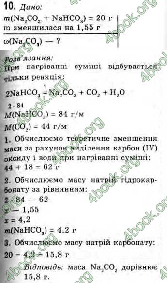 Відповіді Хімія 10 клас Попель. ГДЗ