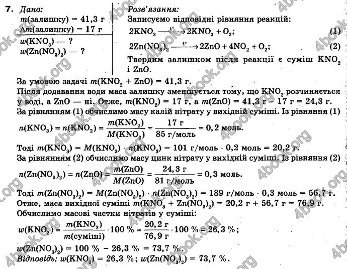 Відповіді Хімія 10 клас Попель. ГДЗ