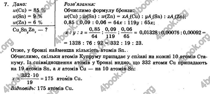 Відповіді Хімія 10 клас Попель. ГДЗ