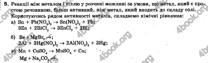 Відповіді Хімія 10 клас Попель. ГДЗ