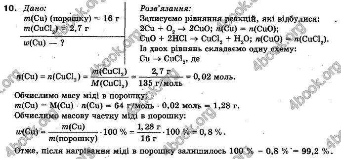 Відповіді Хімія 10 клас Попель. ГДЗ