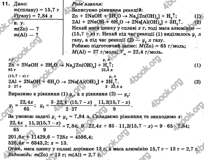 Відповіді Хімія 10 клас Попель. ГДЗ