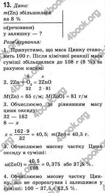 Відповіді Хімія 10 клас Попель. ГДЗ