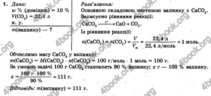 Відповіді Хімія 10 клас Попель. ГДЗ