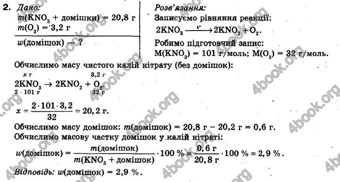 Відповіді Хімія 10 клас Попель. ГДЗ